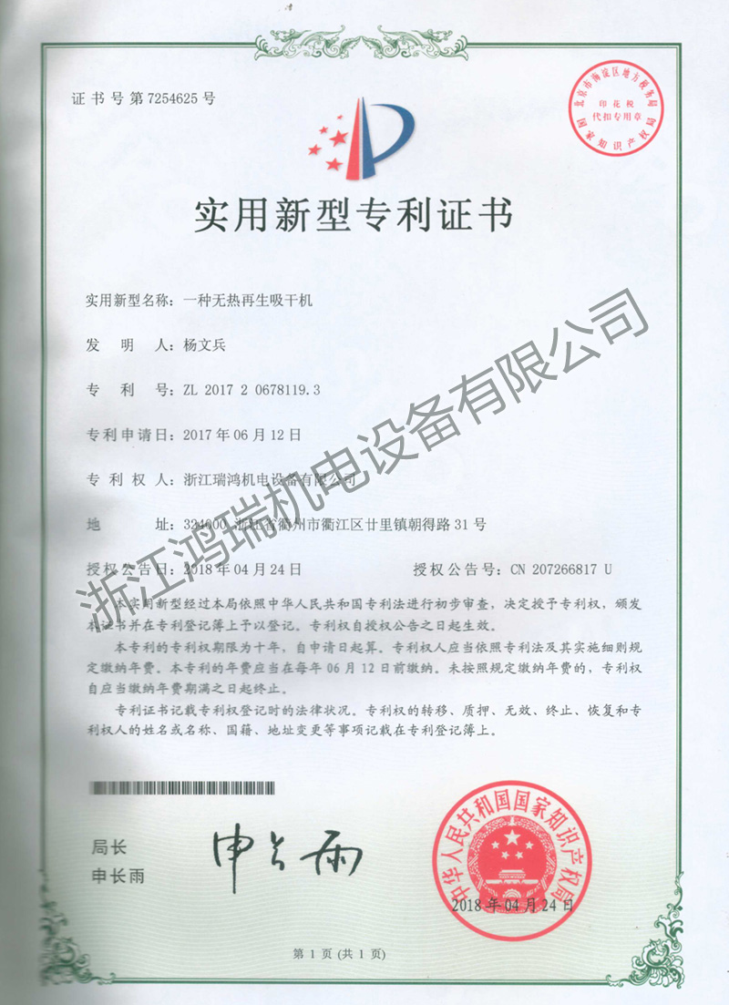 一種無(wú)熱再生吸干機(jī)ZL